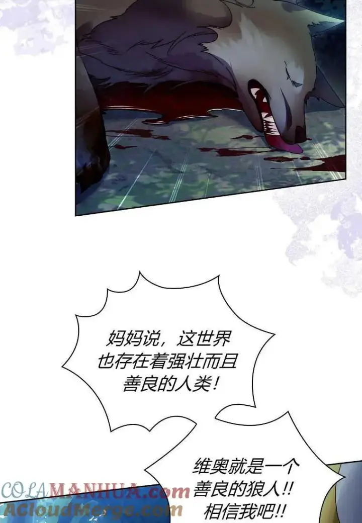 《错养了九尾狐》第15话图69