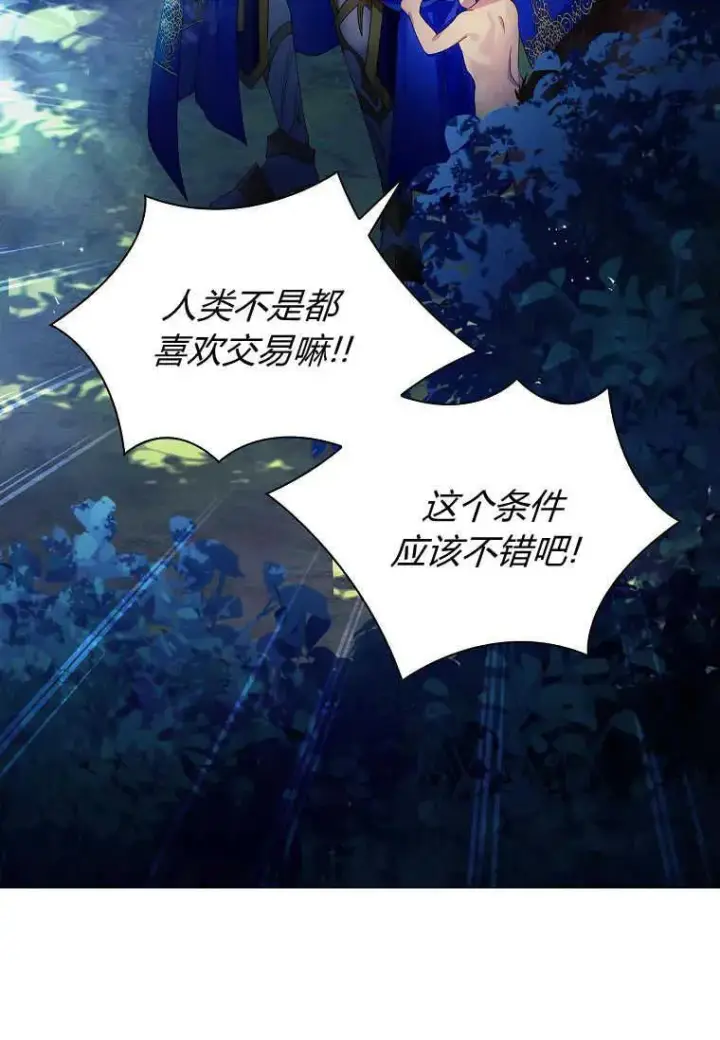 《错养了九尾狐》第15话图72