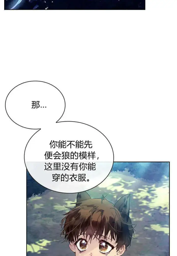 《错养了九尾狐》第15话图74