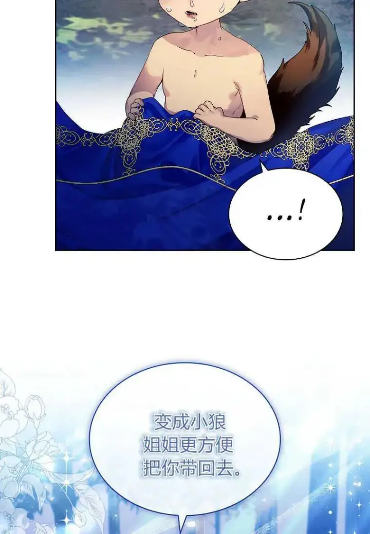 《错养了九尾狐》第15话图75