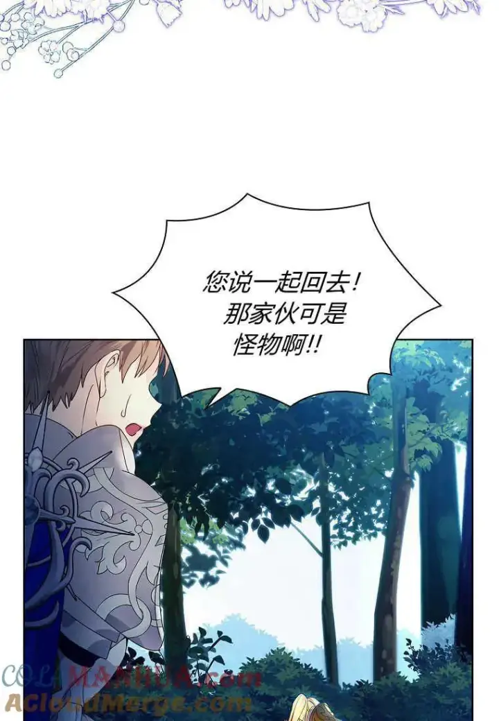 《错养了九尾狐》第15话图77