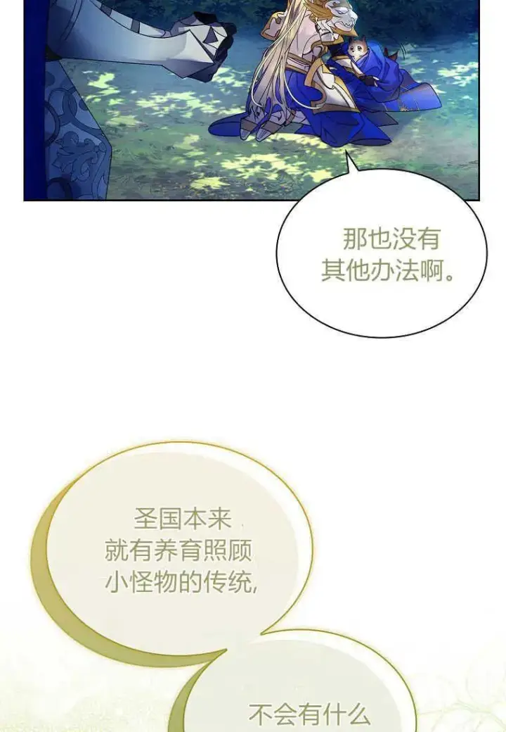 《错养了九尾狐》第15话图78