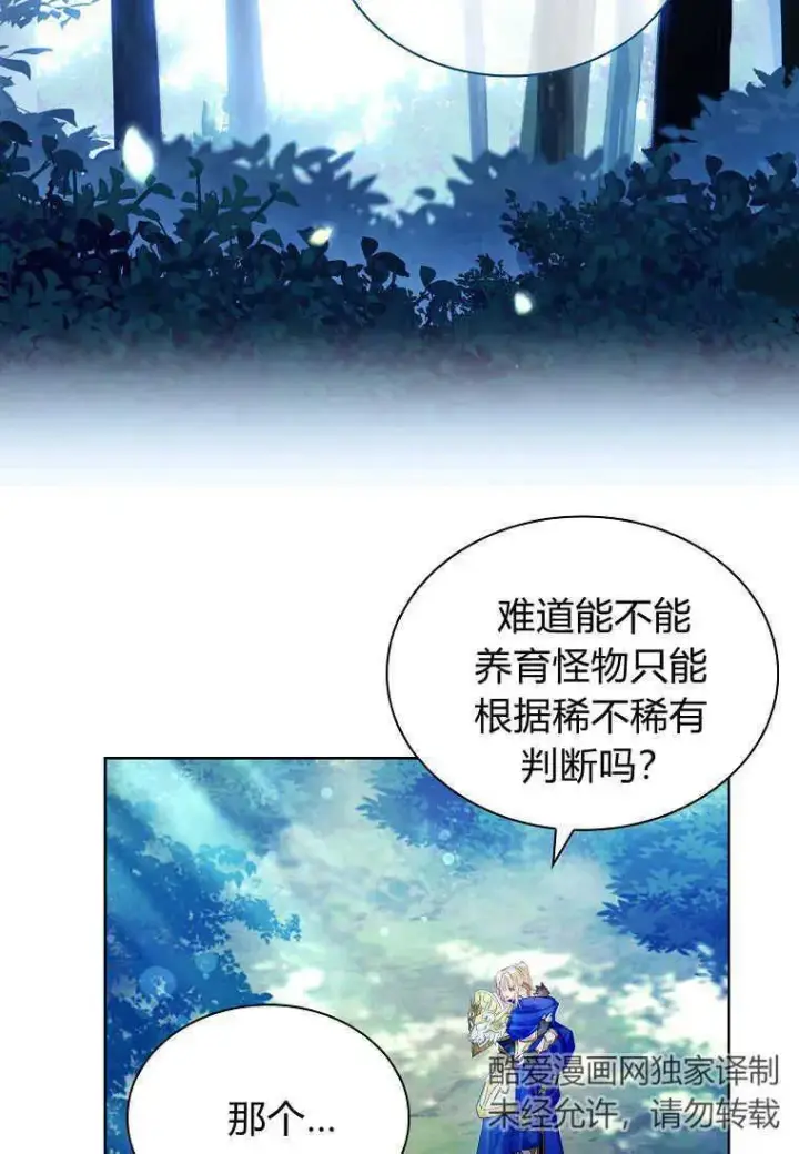 《错养了九尾狐》第15话图82
