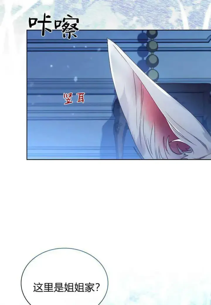 《错养了九尾狐》第15话图87