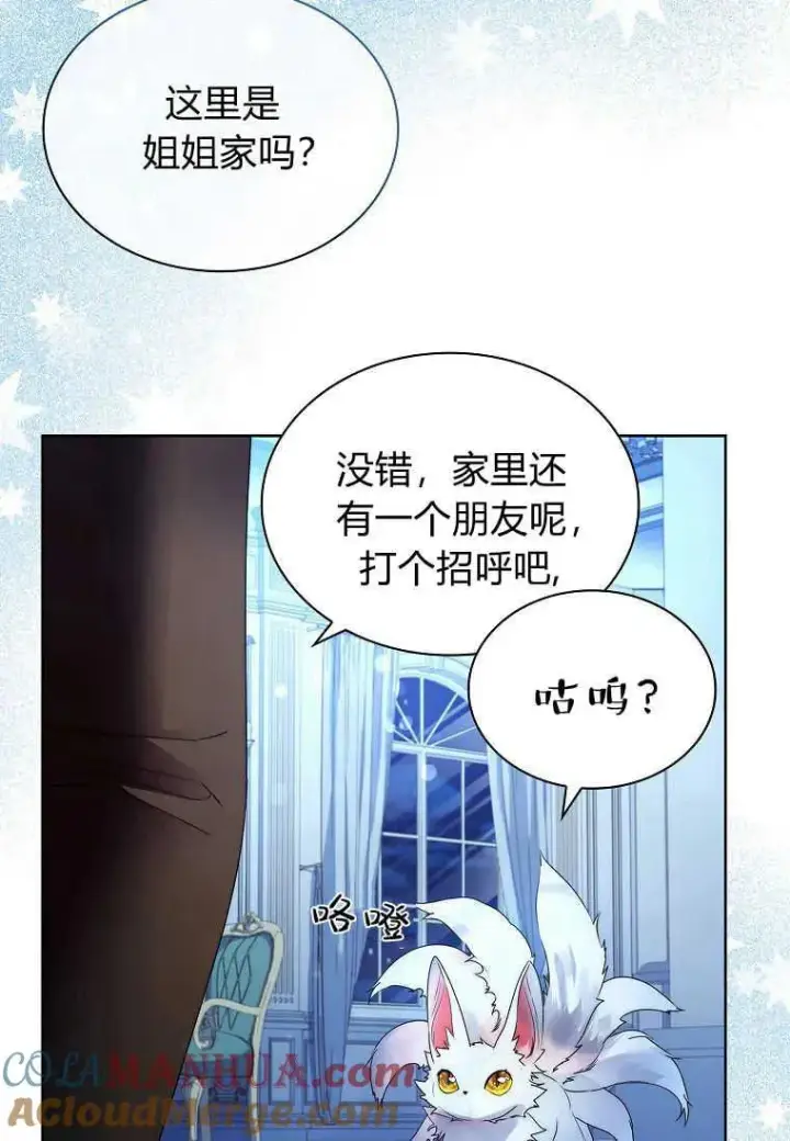 《错养了九尾狐》第15话图89