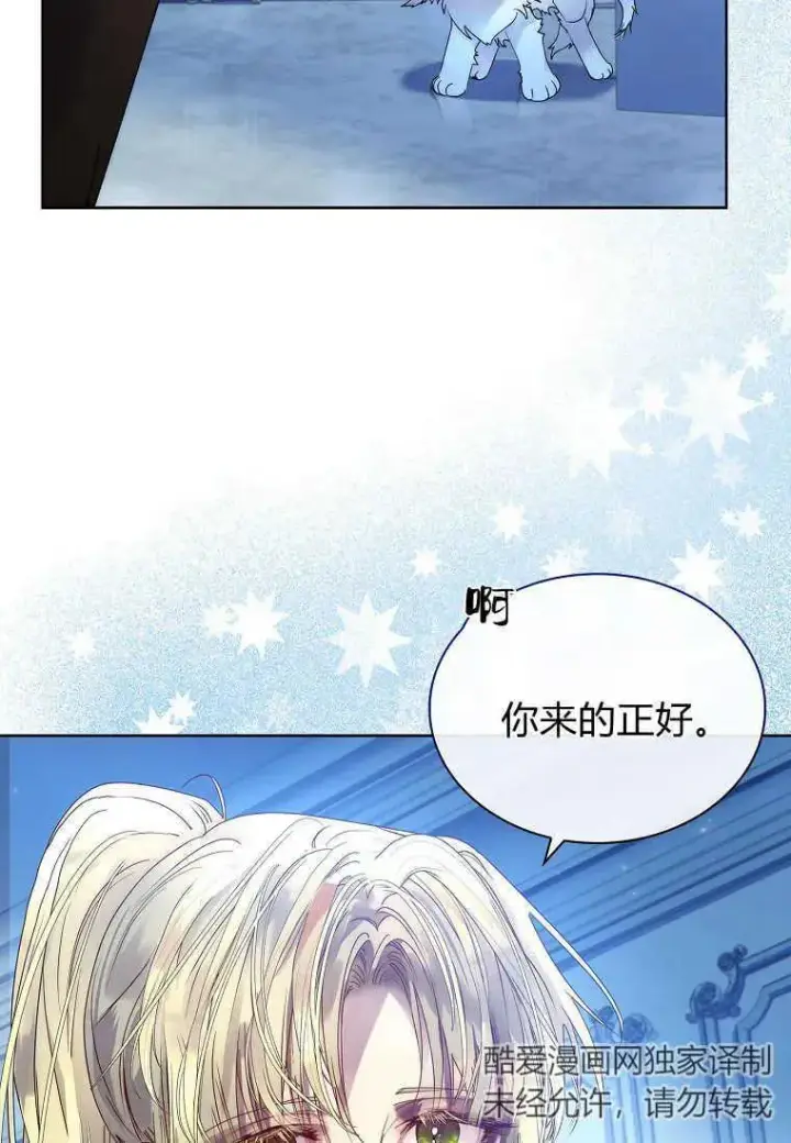 《错养了九尾狐》第15话图90