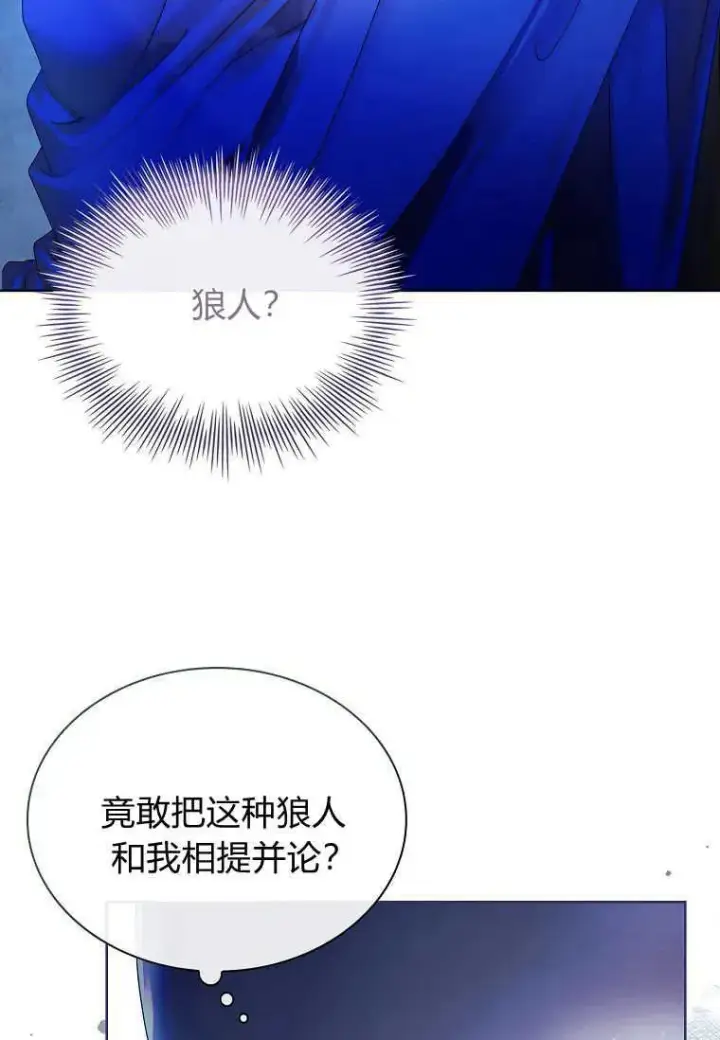 《错养了九尾狐》第15话图94