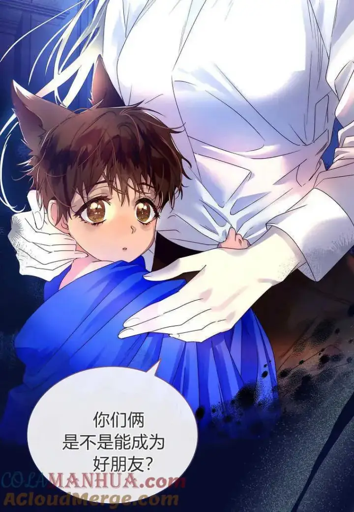 《错养了九尾狐》第15话图97