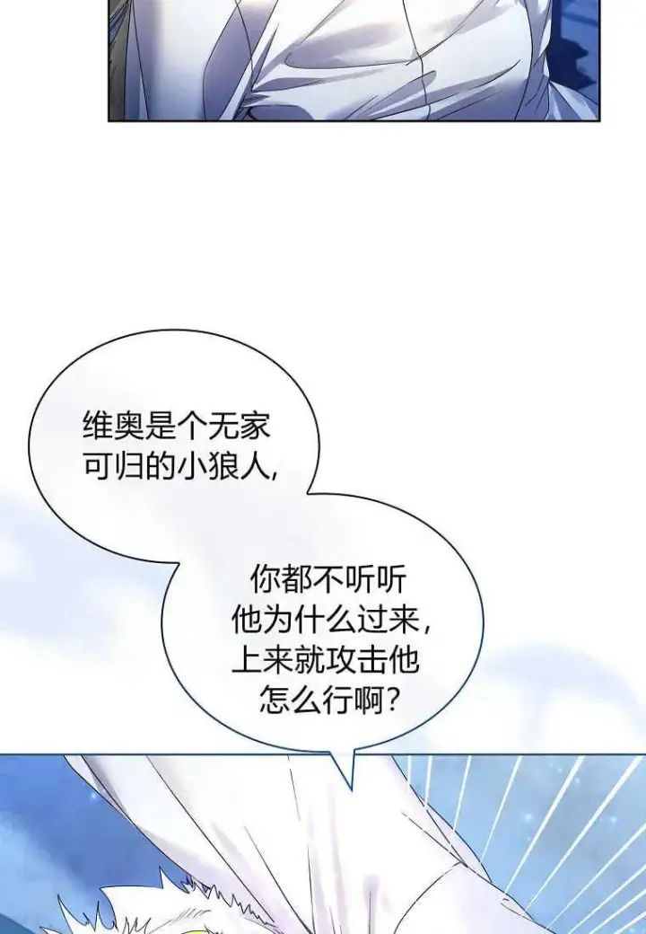 《错养了九尾狐》第16话图10
