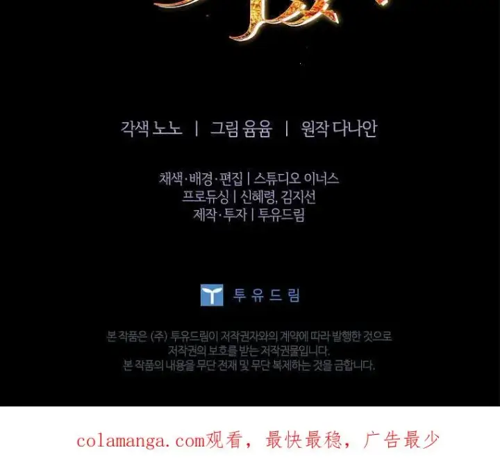 《错养了九尾狐》第16话图103