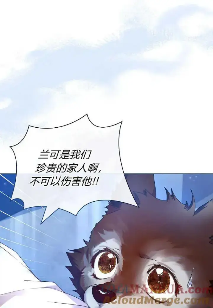 《错养了九尾狐》第16话图13