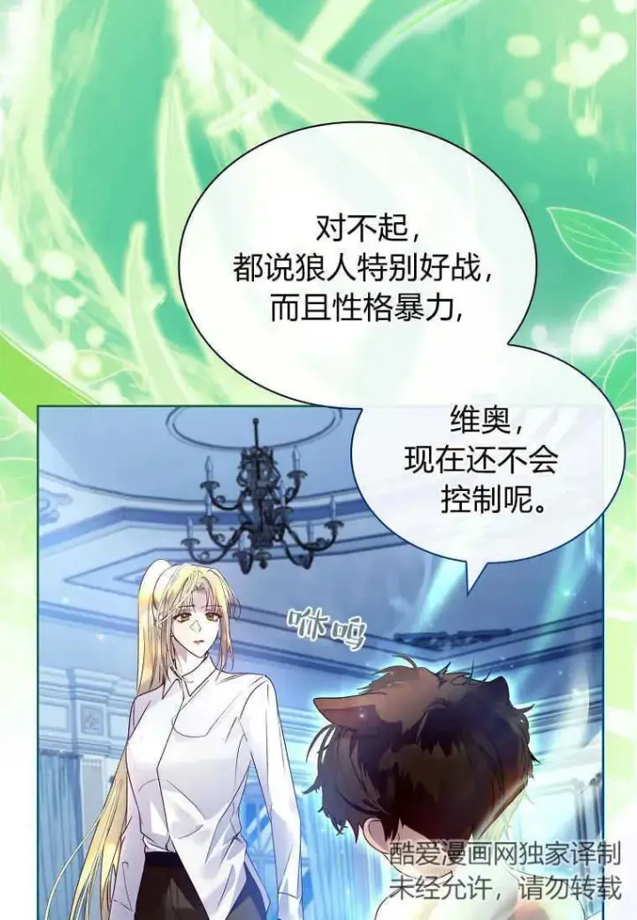 《错养了九尾狐》第16话图16