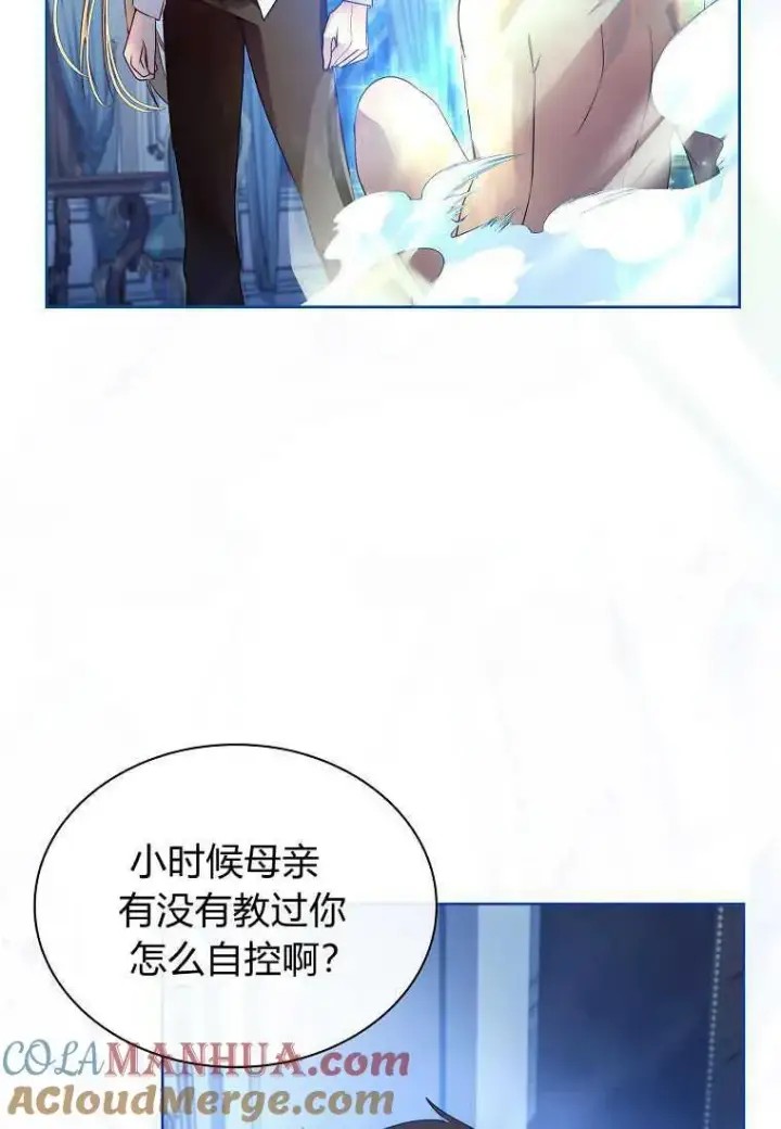 《错养了九尾狐》第16话图17