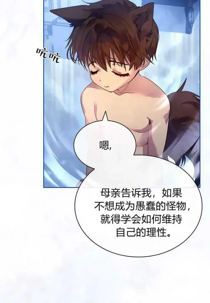 《错养了九尾狐》第16话图18