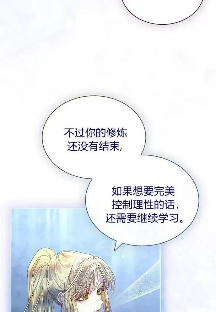 《错养了九尾狐》第16话图20