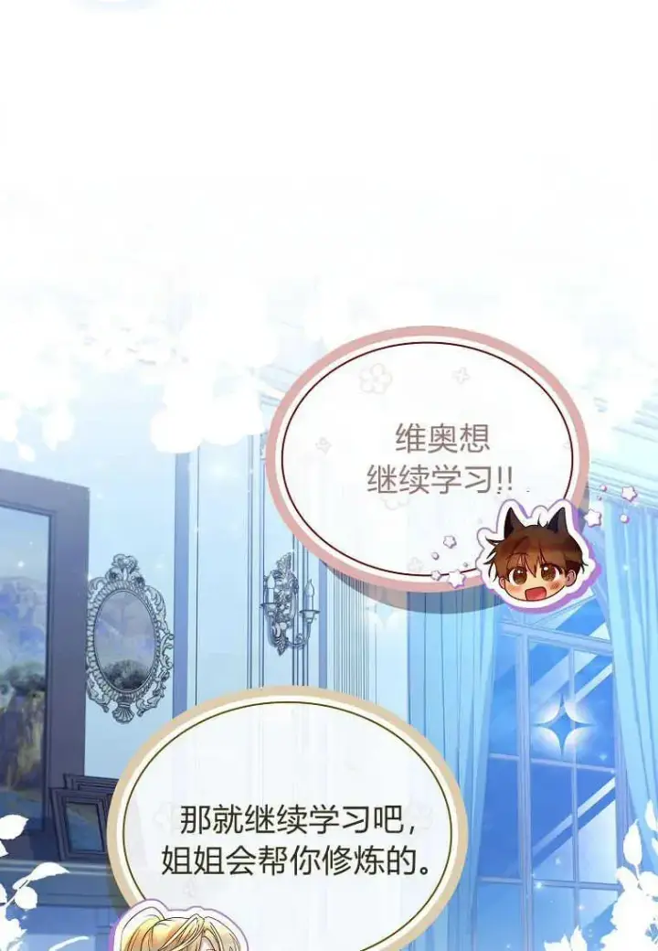 《错养了九尾狐》第16话图23