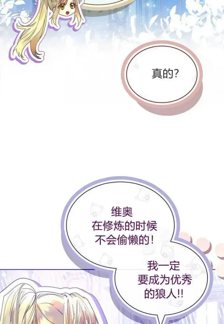 《错养了九尾狐》第16话图24