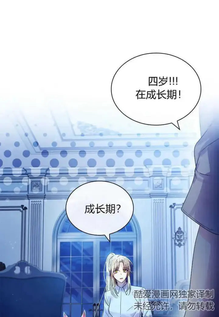《错养了九尾狐》第16话图27