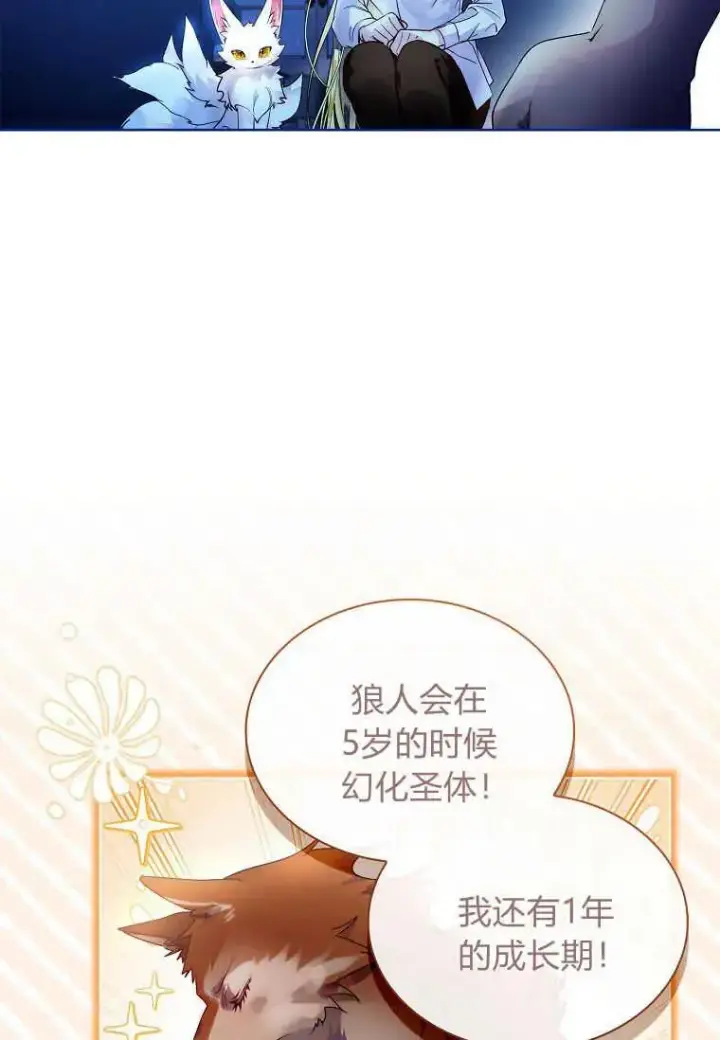 《错养了九尾狐》第16话图28
