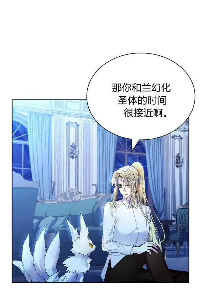 《错养了九尾狐》第16话图30