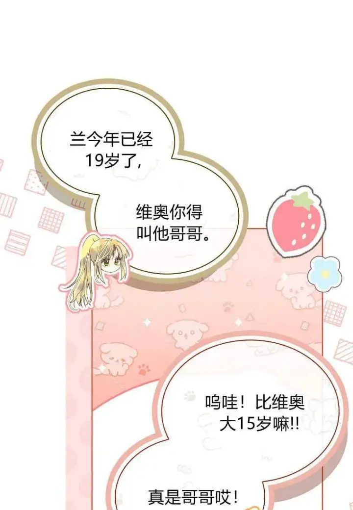 《错养了九尾狐》第16话图31