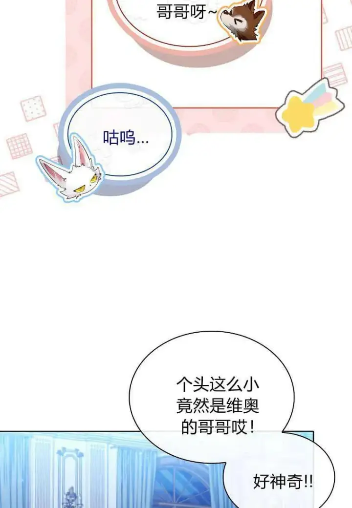 《错养了九尾狐》第16话图32