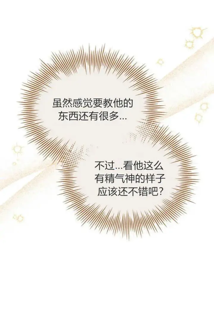 《错养了九尾狐》第16话图34