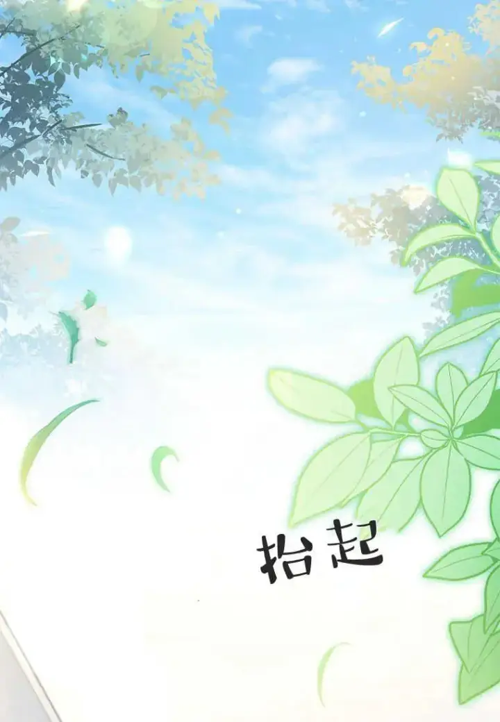 《错养了九尾狐》第16话图38