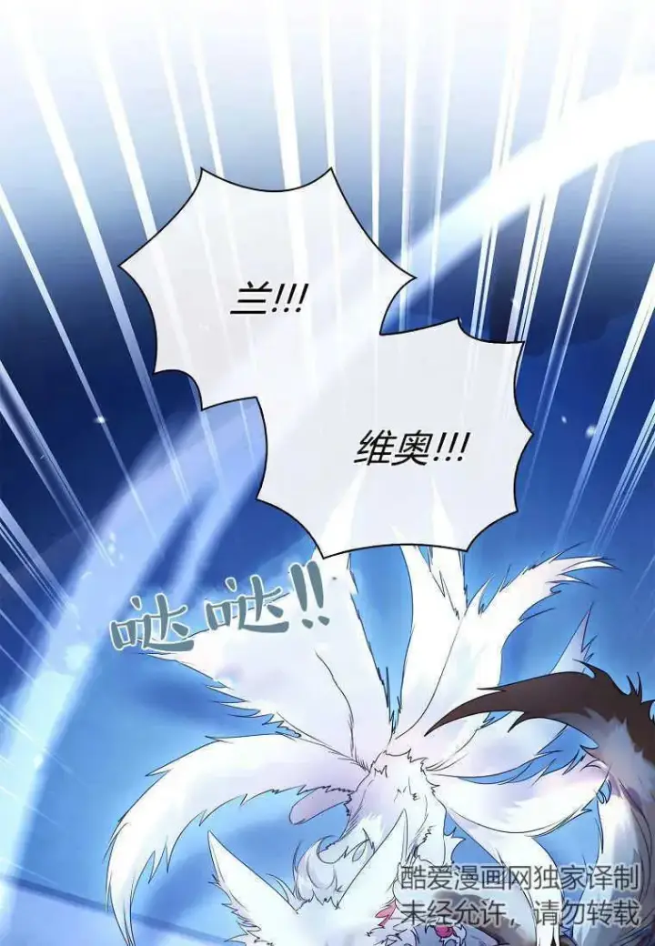 《错养了九尾狐》第16话图4