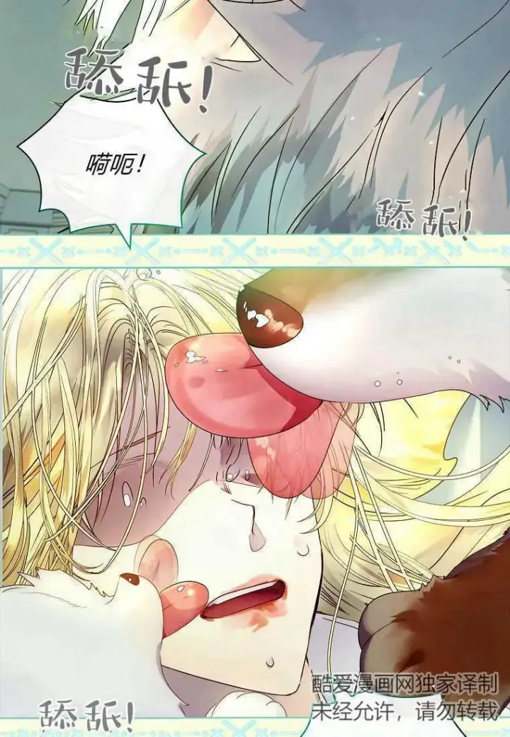 《错养了九尾狐》第16话图40