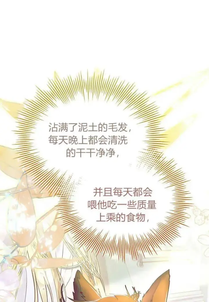 《错养了九尾狐》第16话图48
