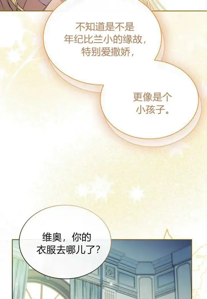 《错养了九尾狐》第16话图51