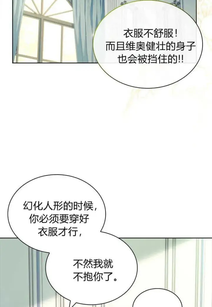 《错养了九尾狐》第16话图52
