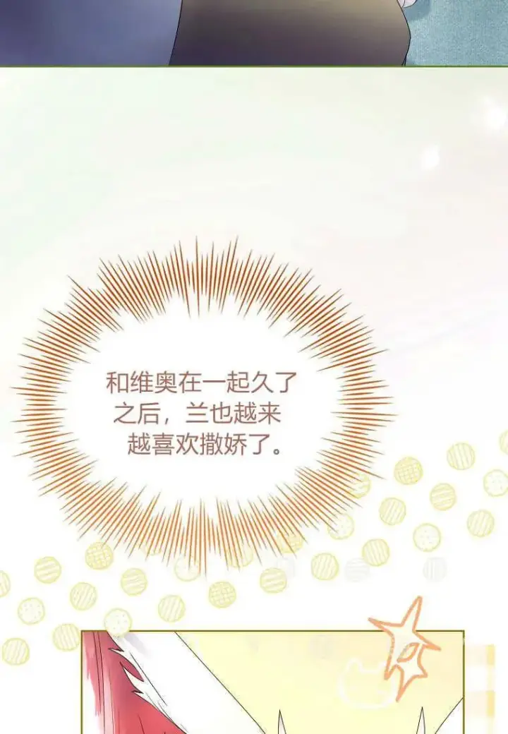 《错养了九尾狐》第16话图56
