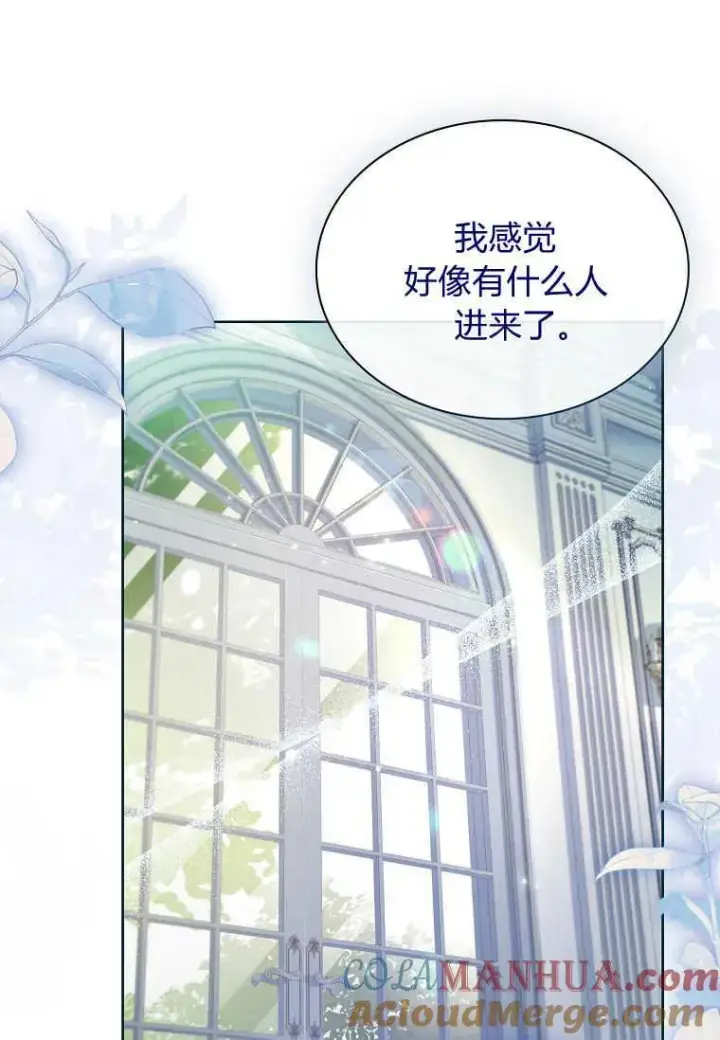 《错养了九尾狐》第16话图61