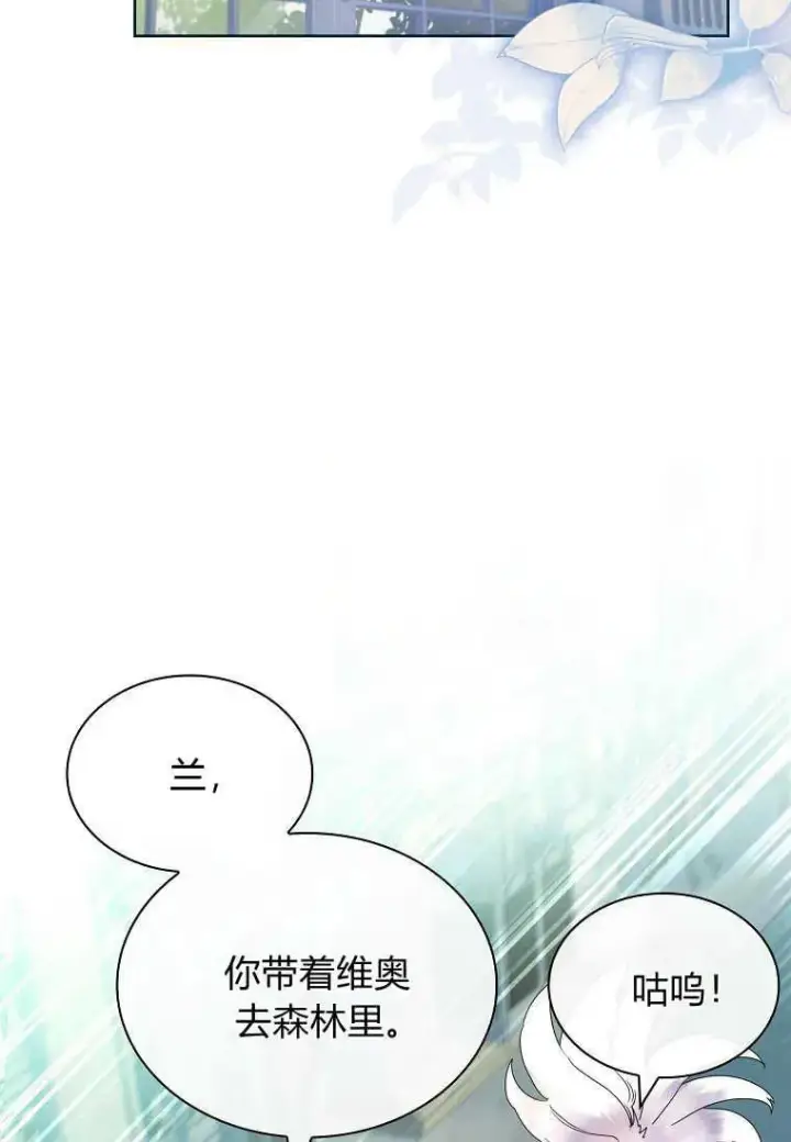 《错养了九尾狐》第16话图62