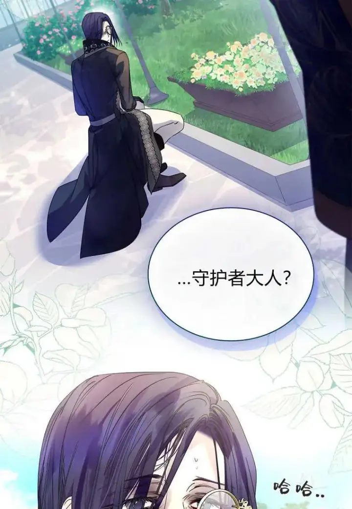 《错养了九尾狐》第16话图66