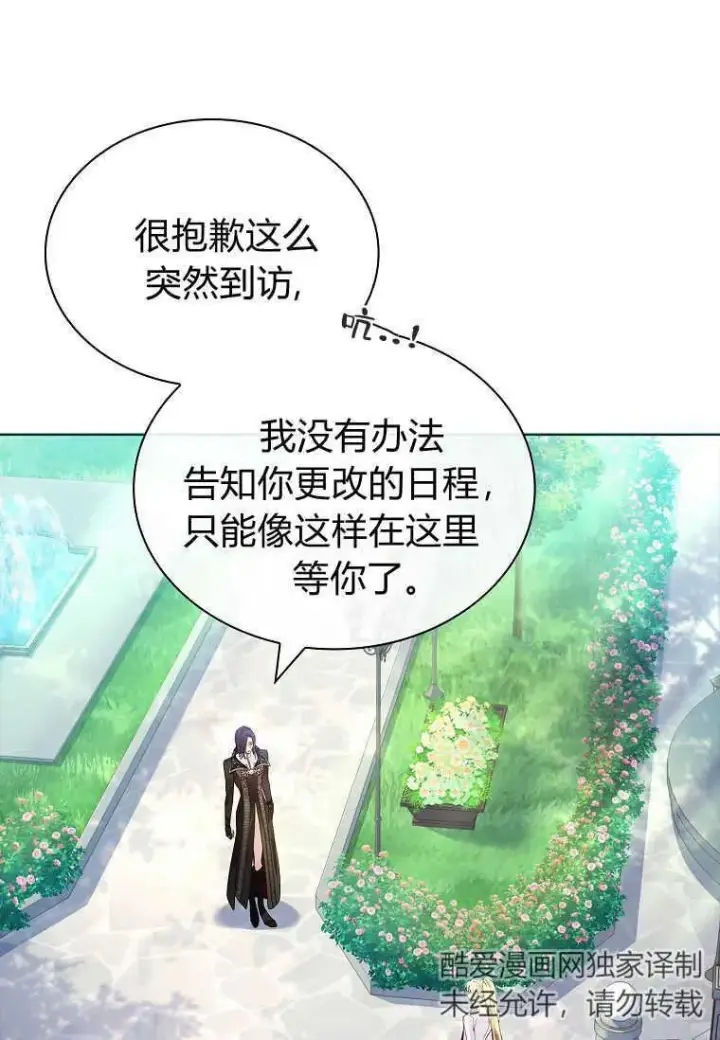 《错养了九尾狐》第16话图68