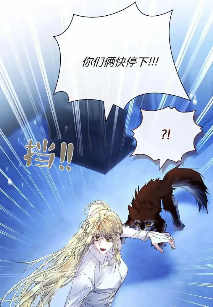 《错养了九尾狐》第16话图7