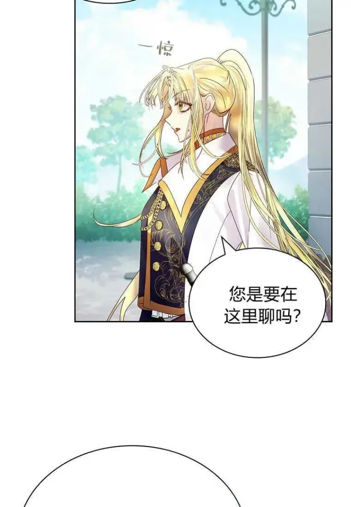 《错养了九尾狐》第16话图70