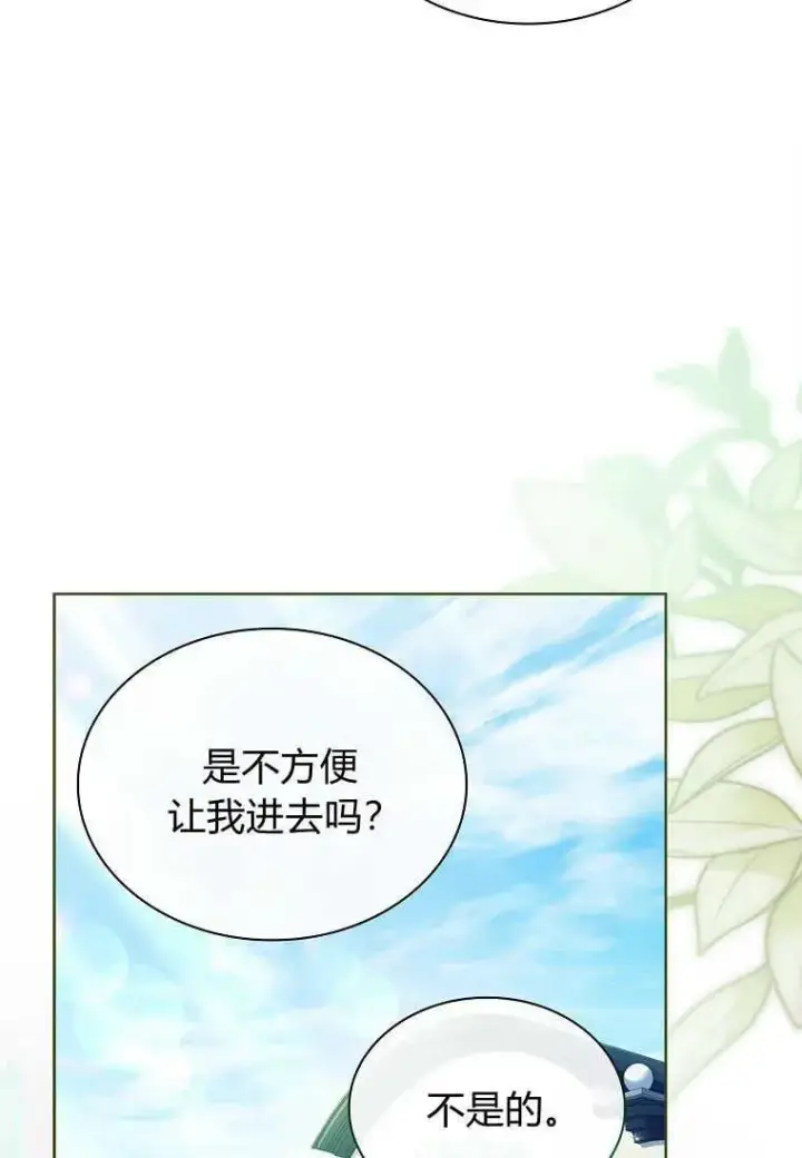 《错养了九尾狐》第16话图72
