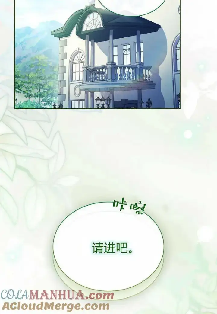 《错养了九尾狐》第16话图73