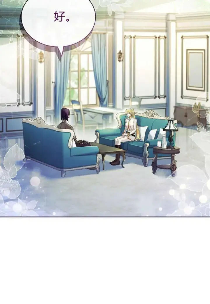 《错养了九尾狐》第16话图75
