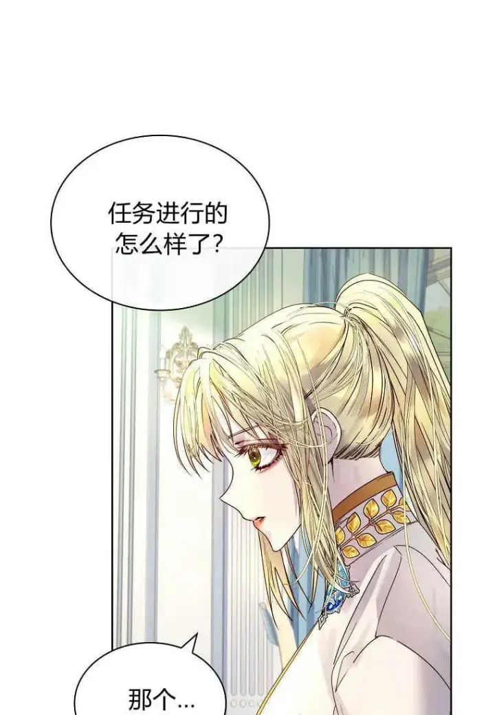 《错养了九尾狐》第16话图76