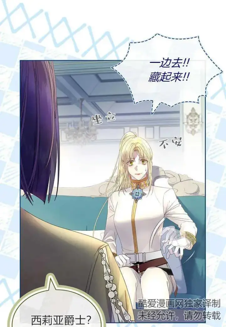 《错养了九尾狐》第16话图79