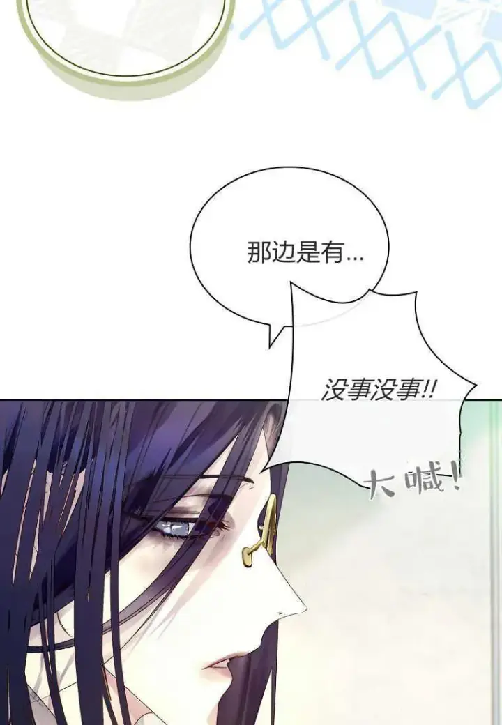 《错养了九尾狐》第16话图80