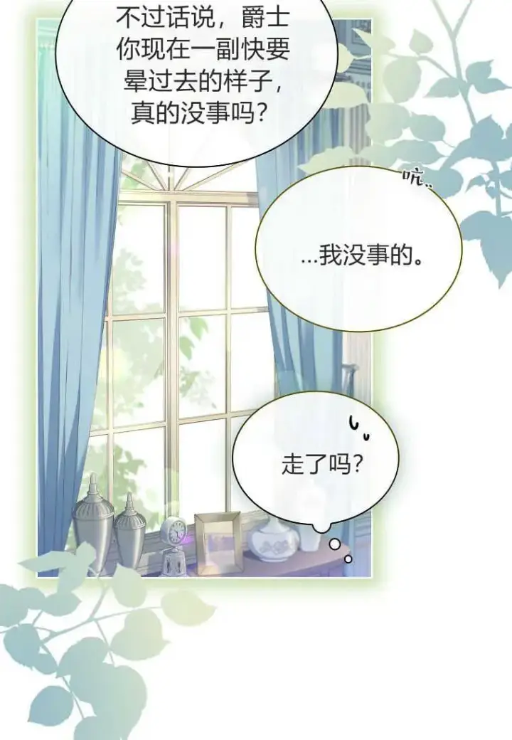 《错养了九尾狐》第16话图83