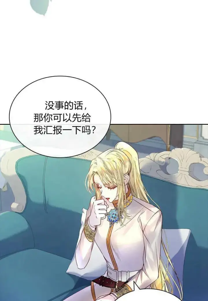 《错养了九尾狐》第16话图84