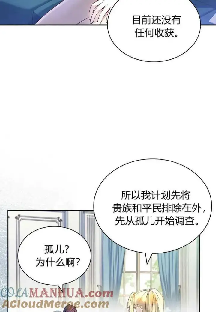 《错养了九尾狐》第16话图85
