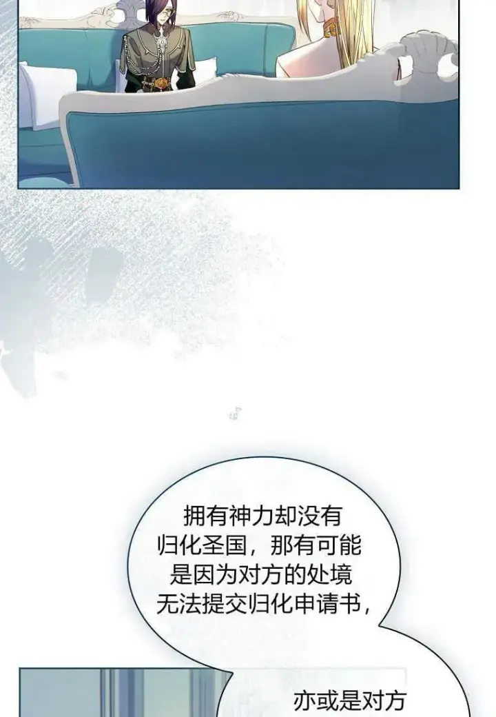 《错养了九尾狐》第16话图86